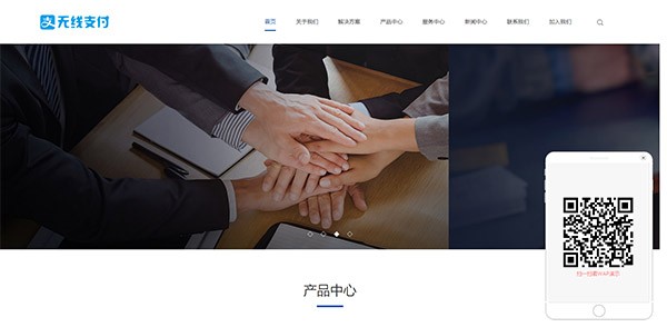 響應式無線支付刷卡機POS機類模板