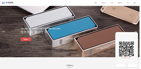 響應式大氣簡約智能數(shù)碼電子類網(wǎng)站模板