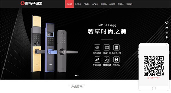 HTML5響應式高端智能鎖具電子產(chǎn)品研發(fā)類網(wǎng)站模板