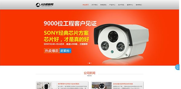 HTML5響應式監(jiān)控類電子科技設備網(wǎng)站模