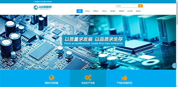 HTML5響應式PCB線路板電子元件網(wǎng)站