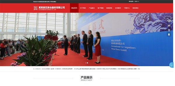 響應(yīng)式展覽展會(huì)服務(wù)類網(wǎng)站模板