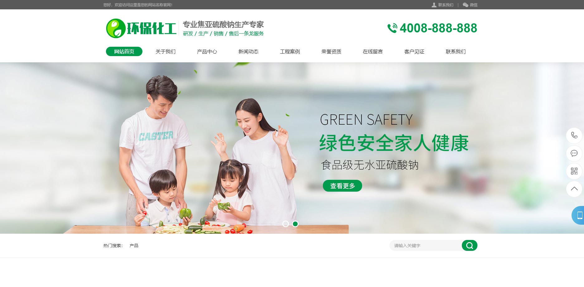 硫酸鈉化學用品類營銷型網站模板