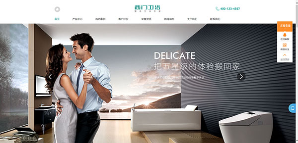 家居衛浴設計類網站模板 淋浴衛浴網站源碼