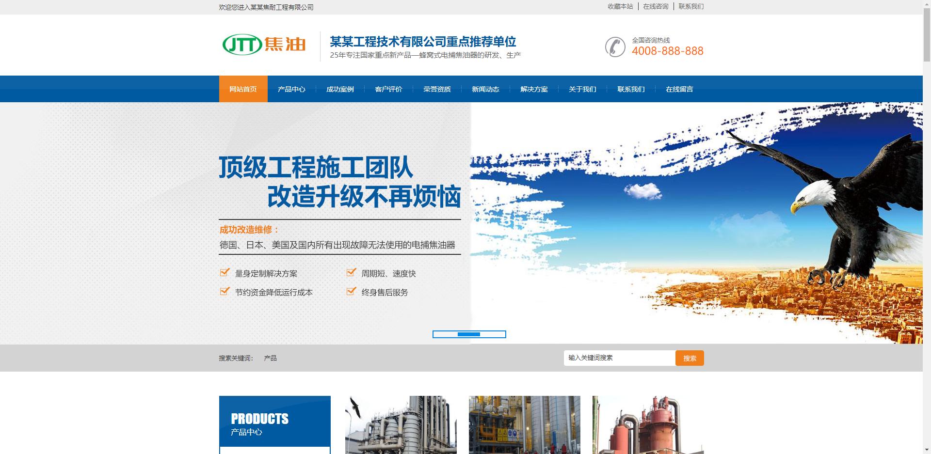 營銷型焦油環保設備類網站模板