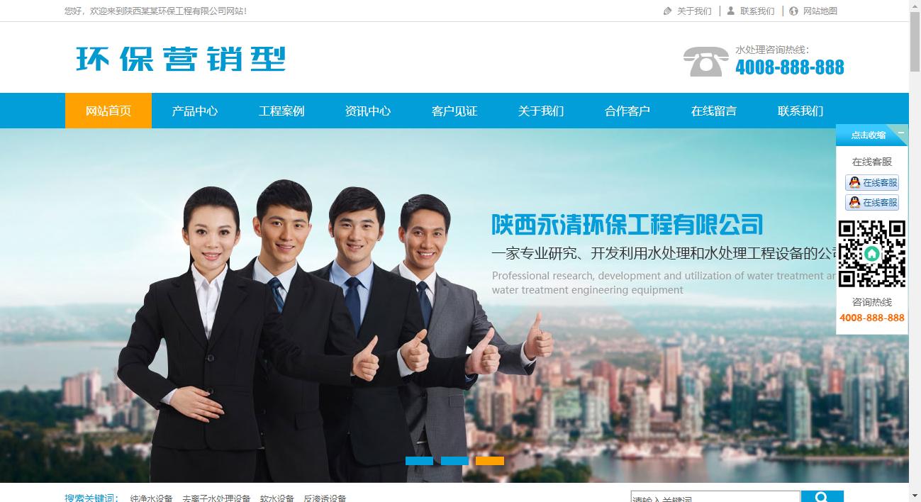 營銷型水處理設備凈化水設備網站模板