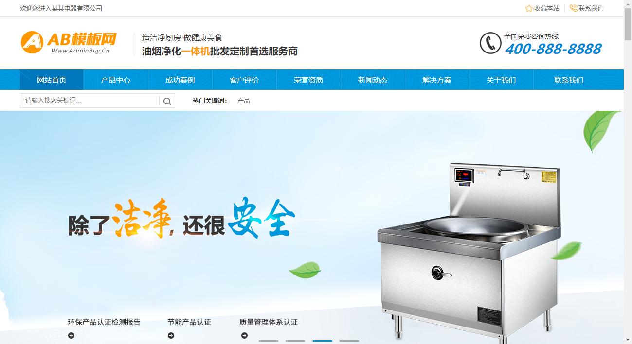 營(yíng)銷(xiāo)型油煙空氣凈化器商用電磁爐電器類(lèi)模板