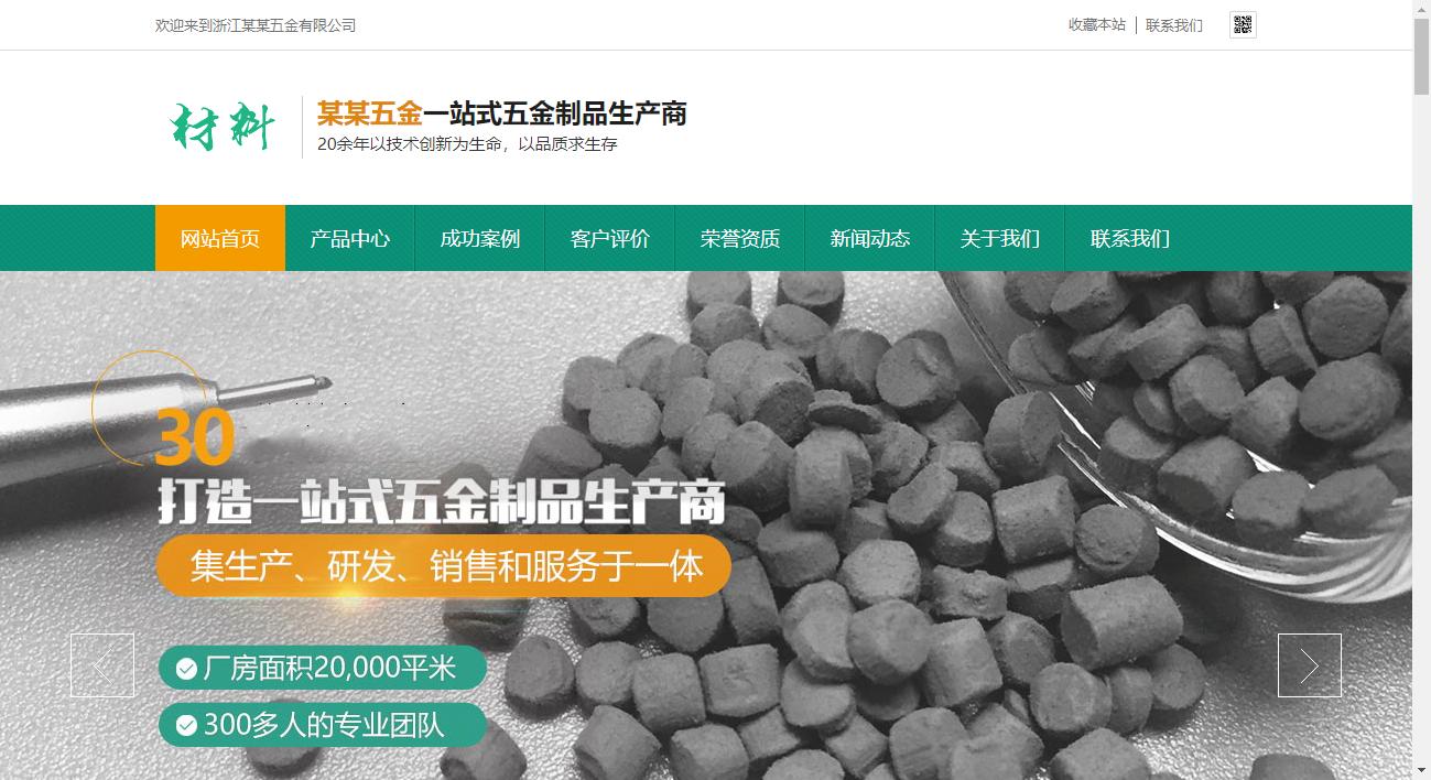 營銷型精密材料模具五金類網(wǎng)站模板