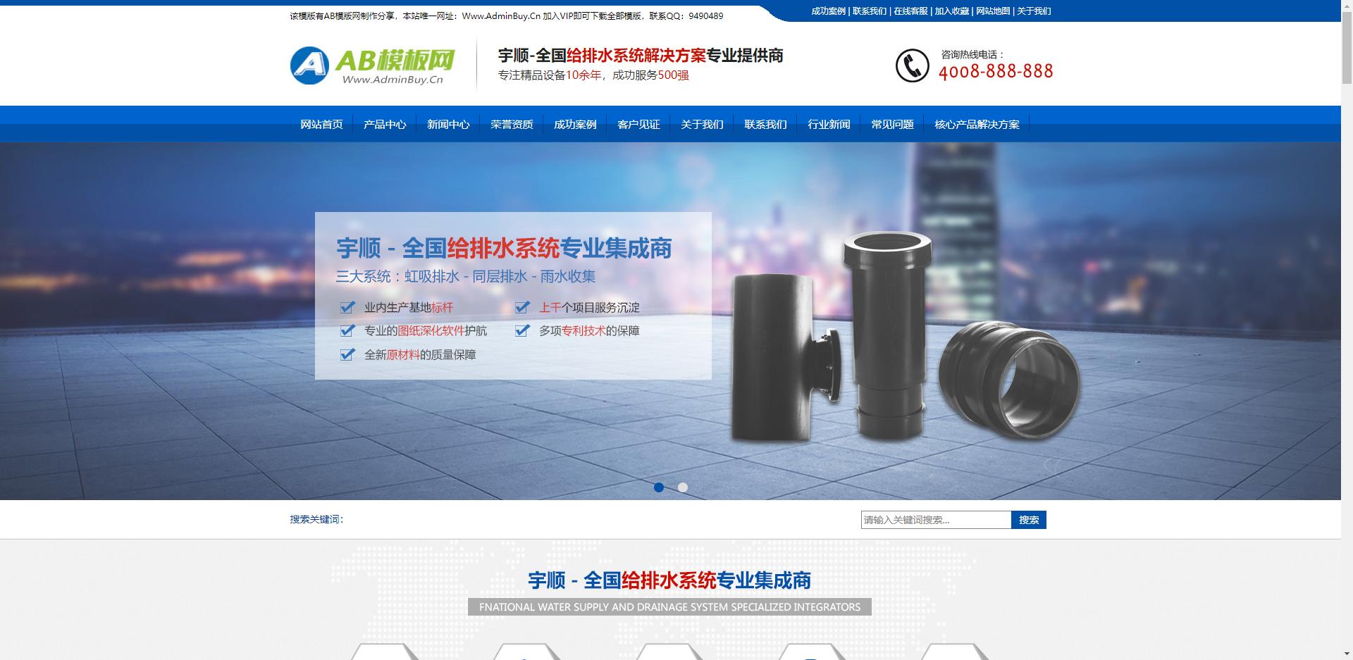 營銷型排水系統管道類企業模板