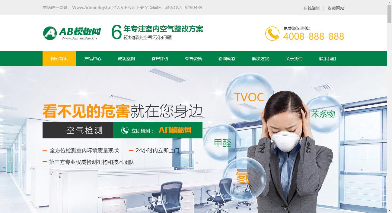 營銷型甲醛檢測工程空氣質量檢測網站源碼