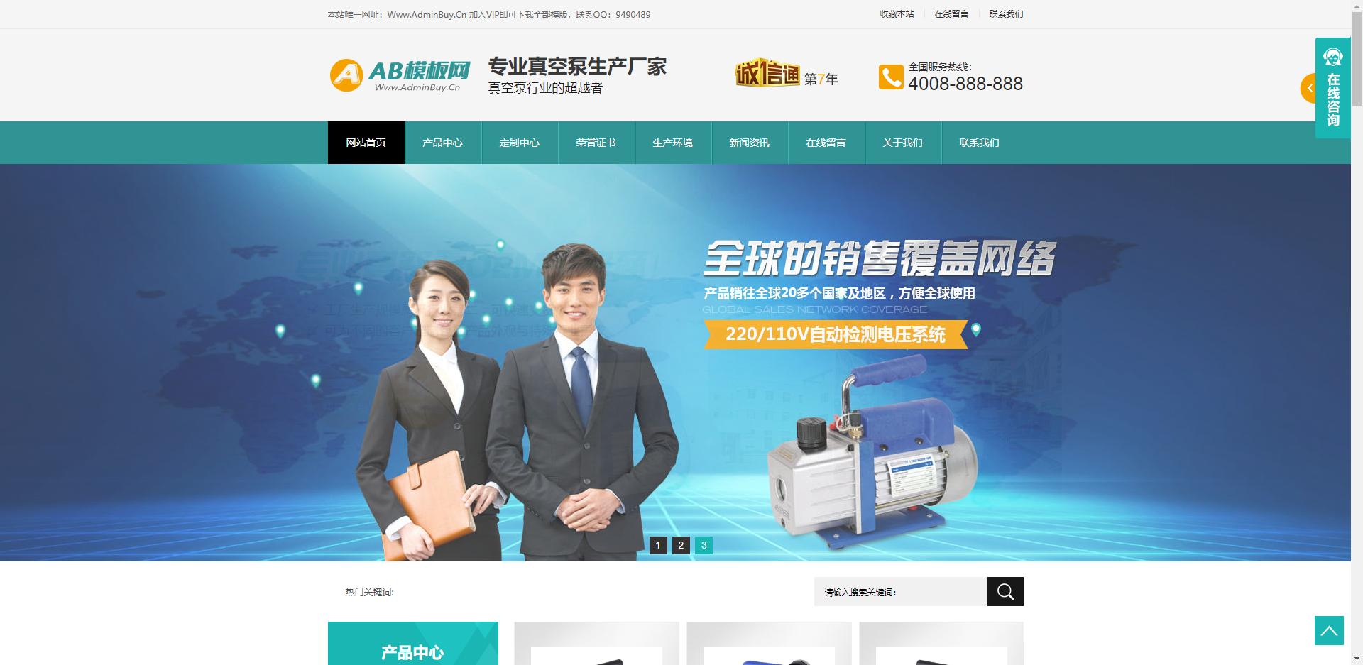 營銷型真空泵泵業(yè)機械設備網站源碼