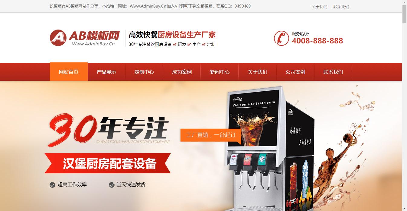 營銷型櫥柜展示類網站模版