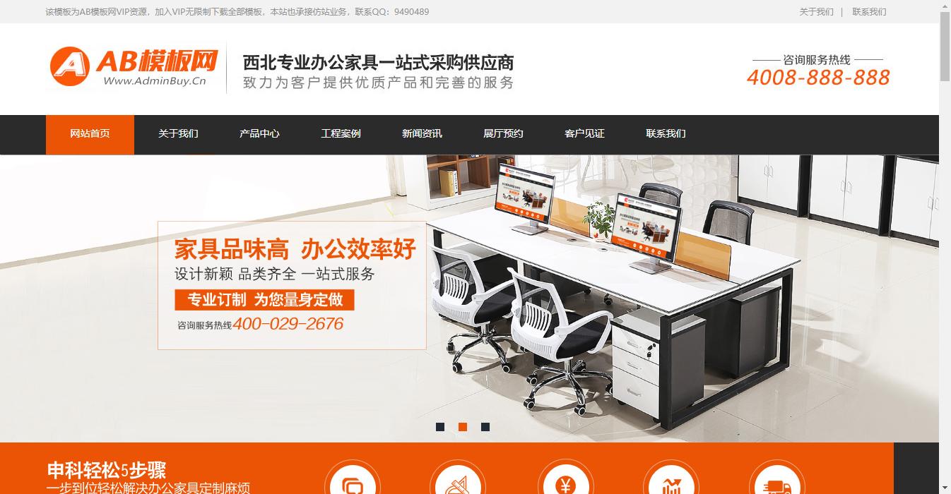 營銷型辦公家具產品網站源碼