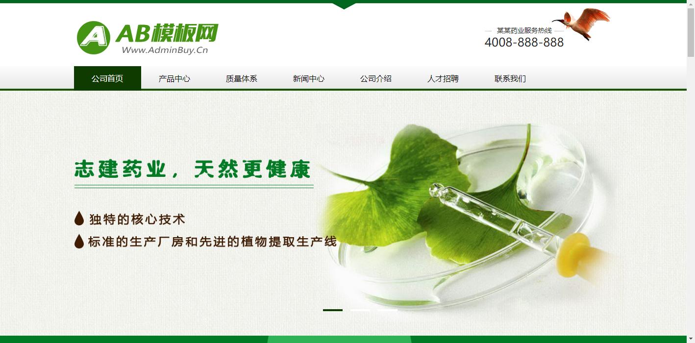 營銷型藥品藥業科技類網站模板