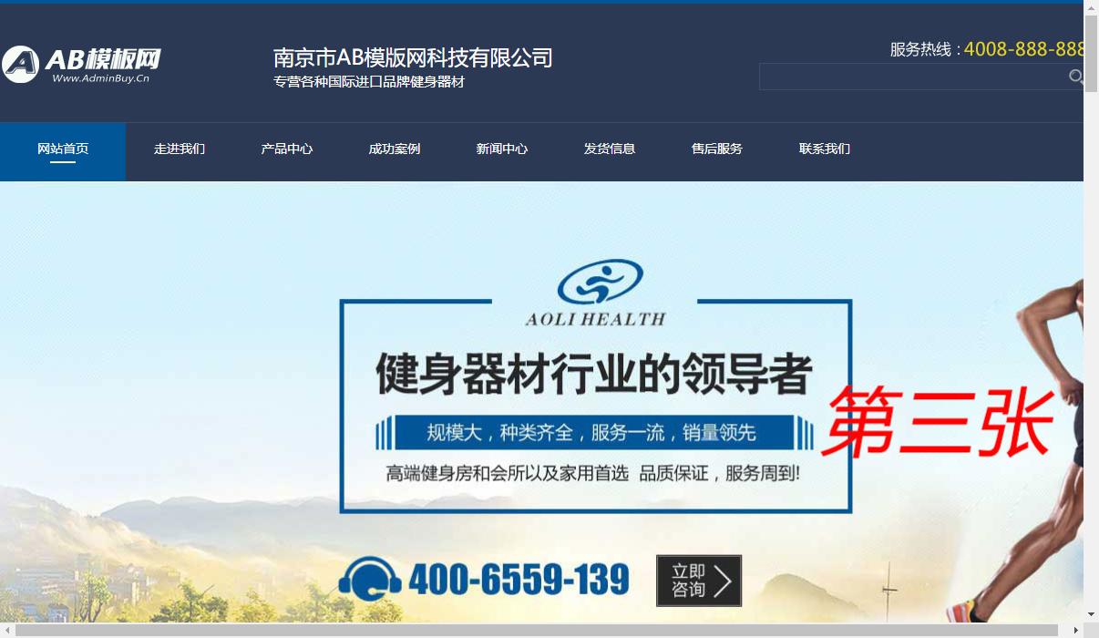 營銷型健身健康科技器材類網站源碼 