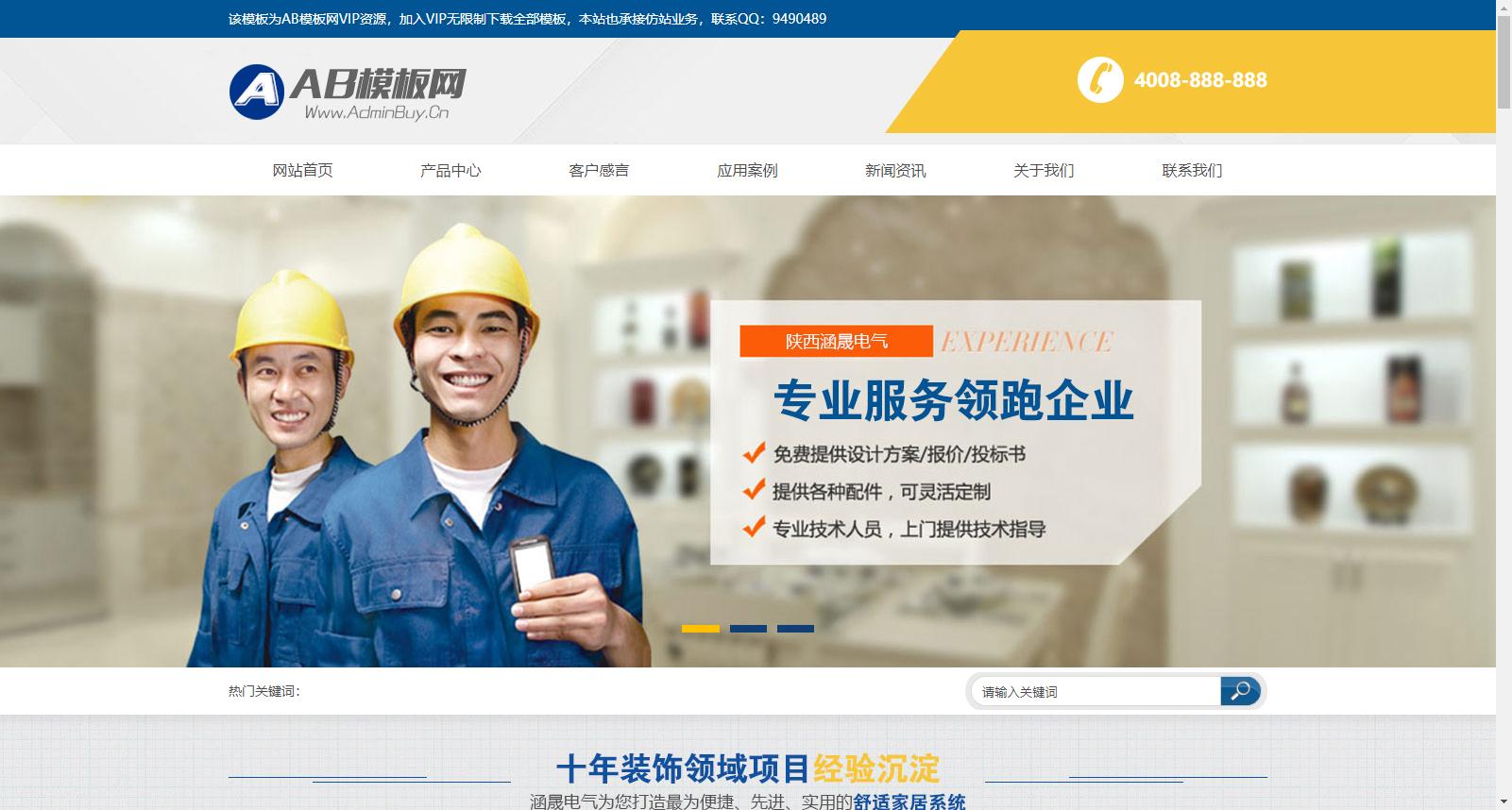 營銷型空調電氣安裝維修網站源碼
