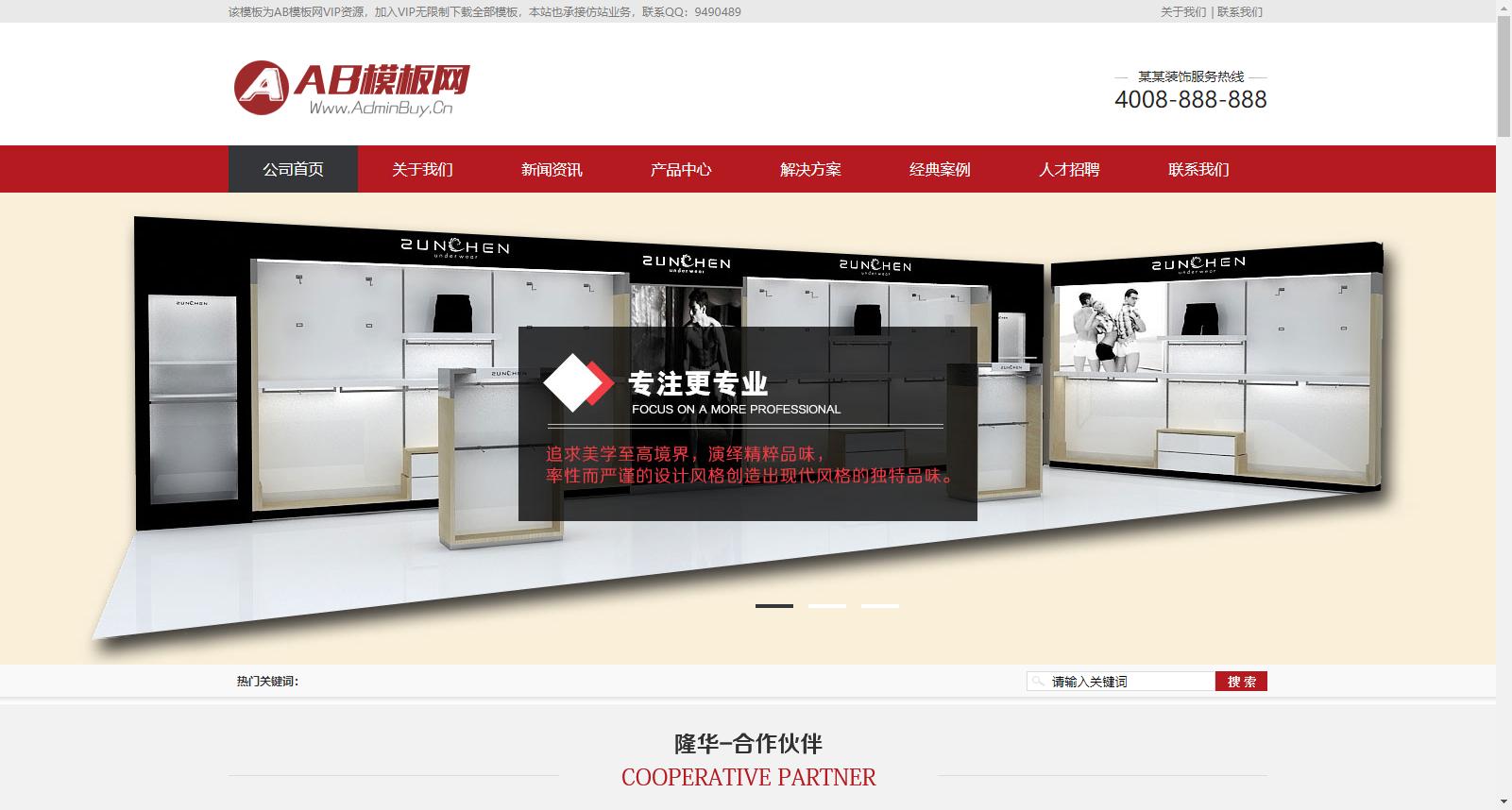 營銷型店鋪裝飾裝修類網站源碼