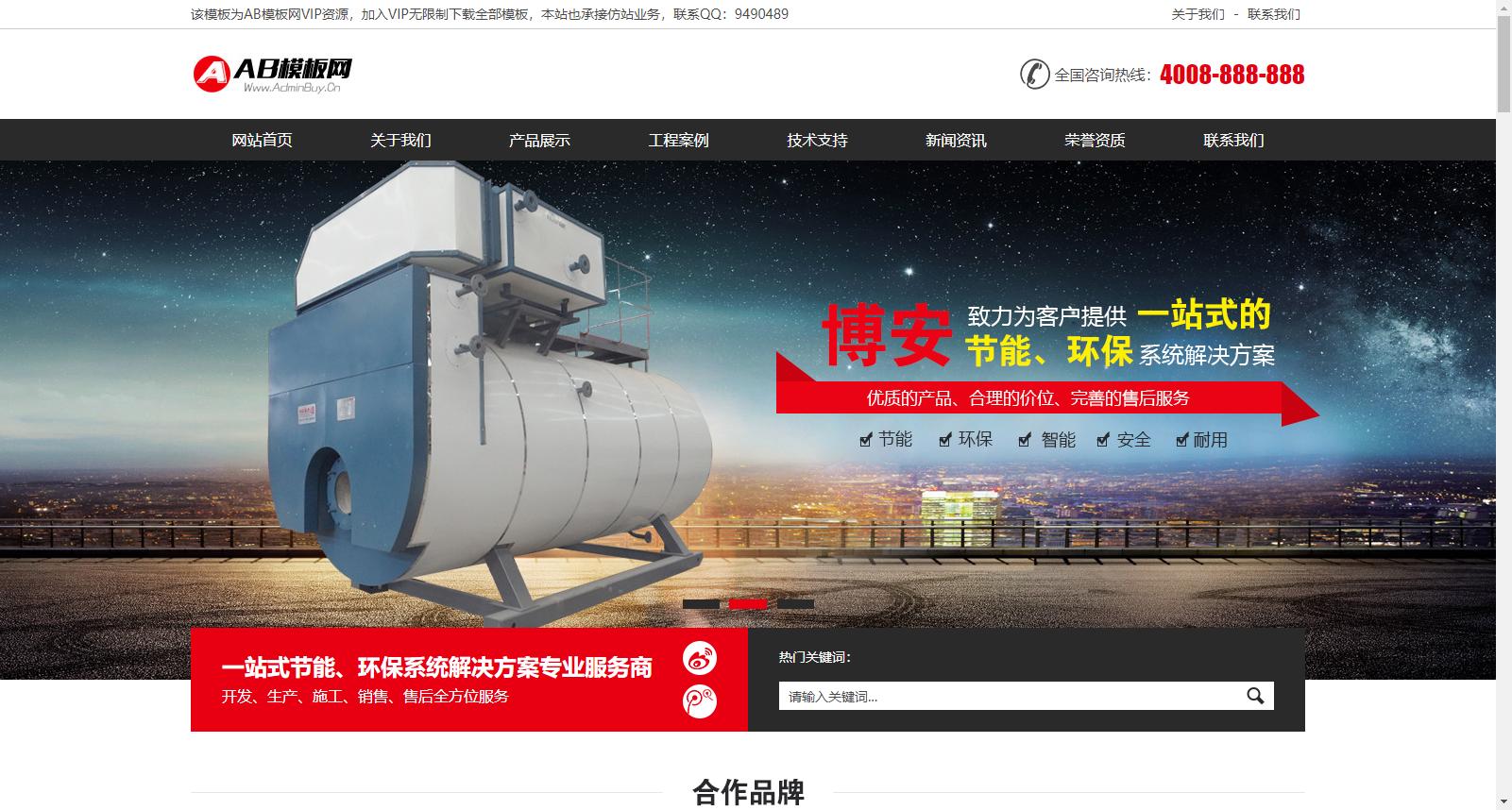 營銷型熱能工程網站源碼 