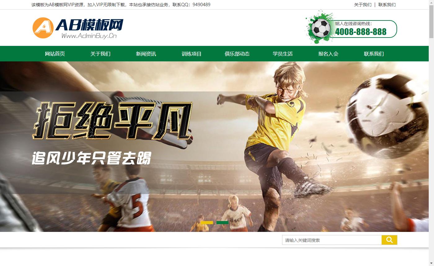 營銷型體育培訓班網站源碼 