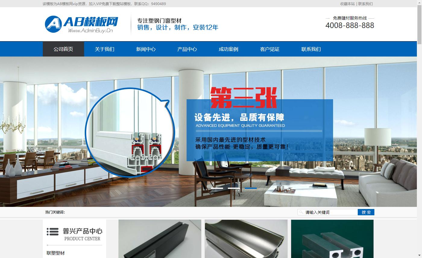 建筑建材營(yíng)銷網(wǎng)站源碼 