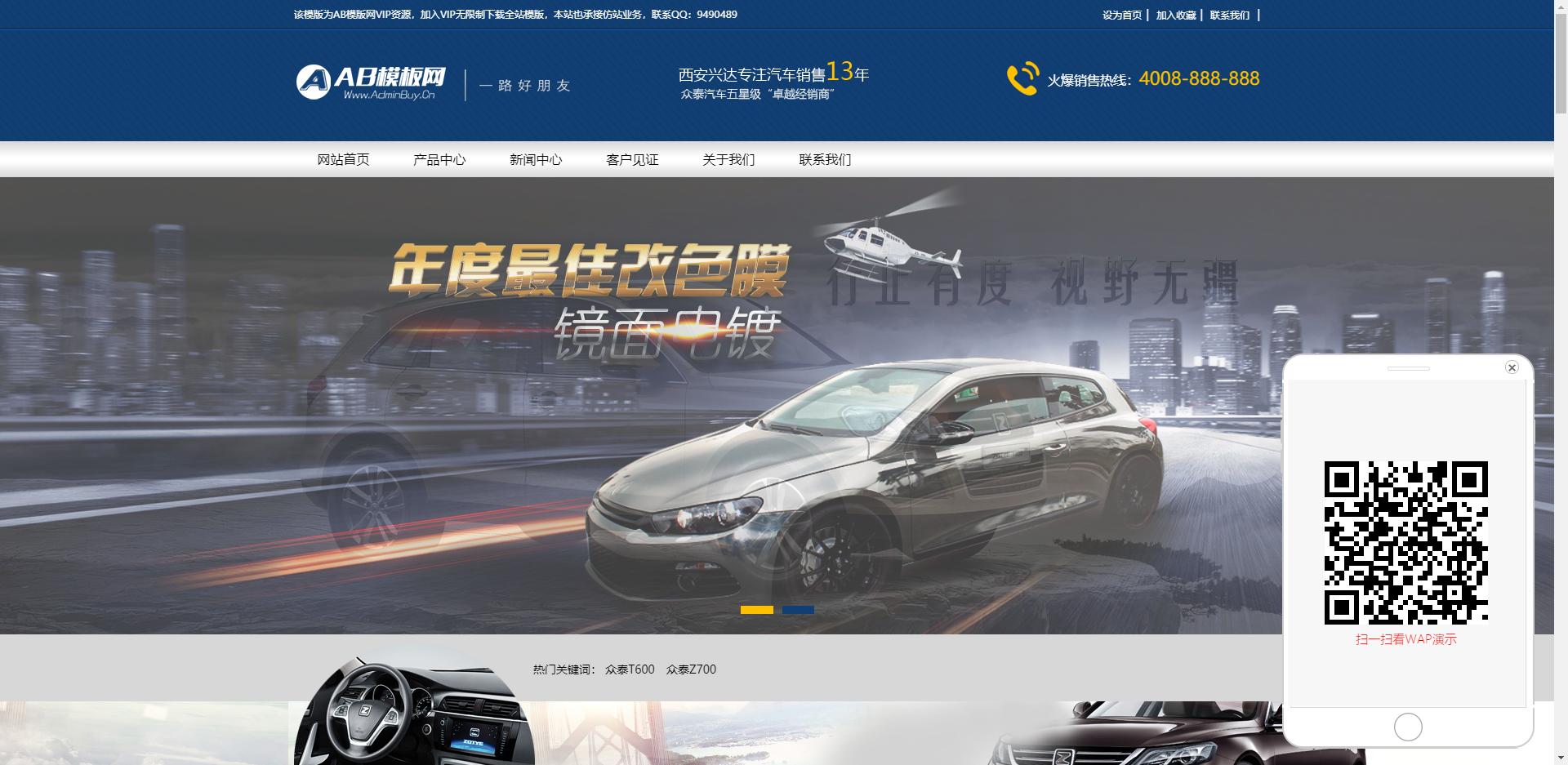 汽車租賃類網站模板