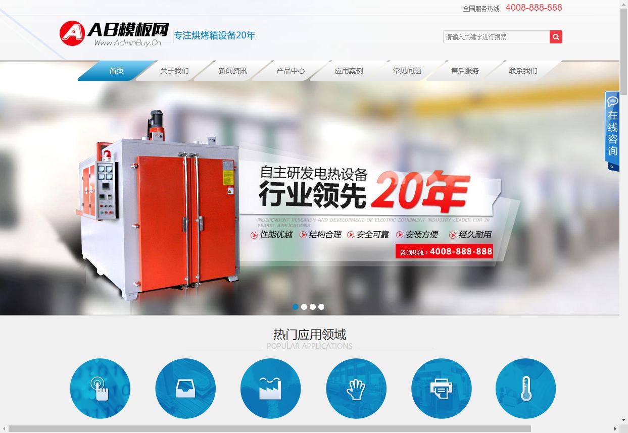 營銷銷售類通用公司企業網站模板