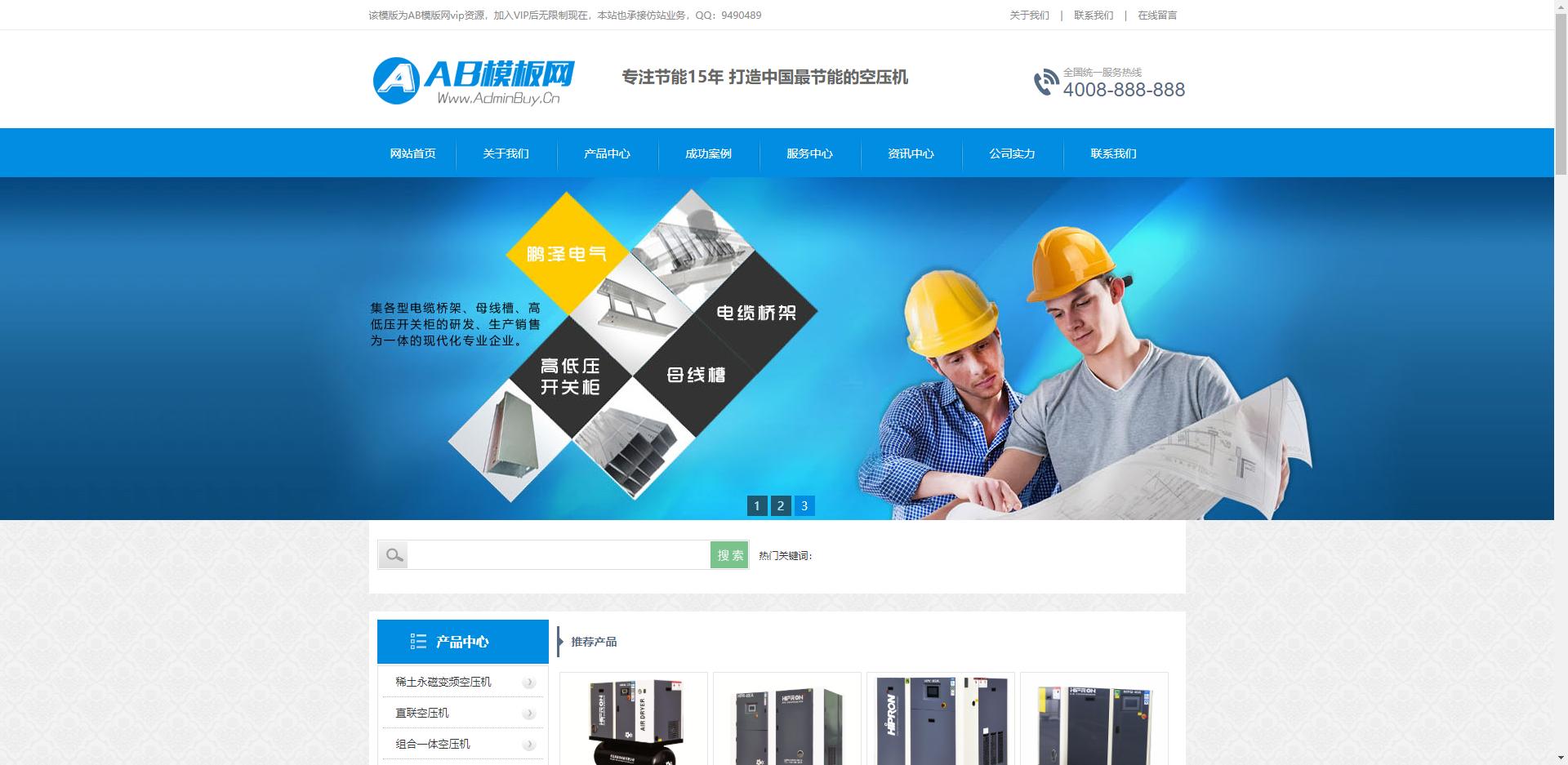 機電營銷類企業網站模板