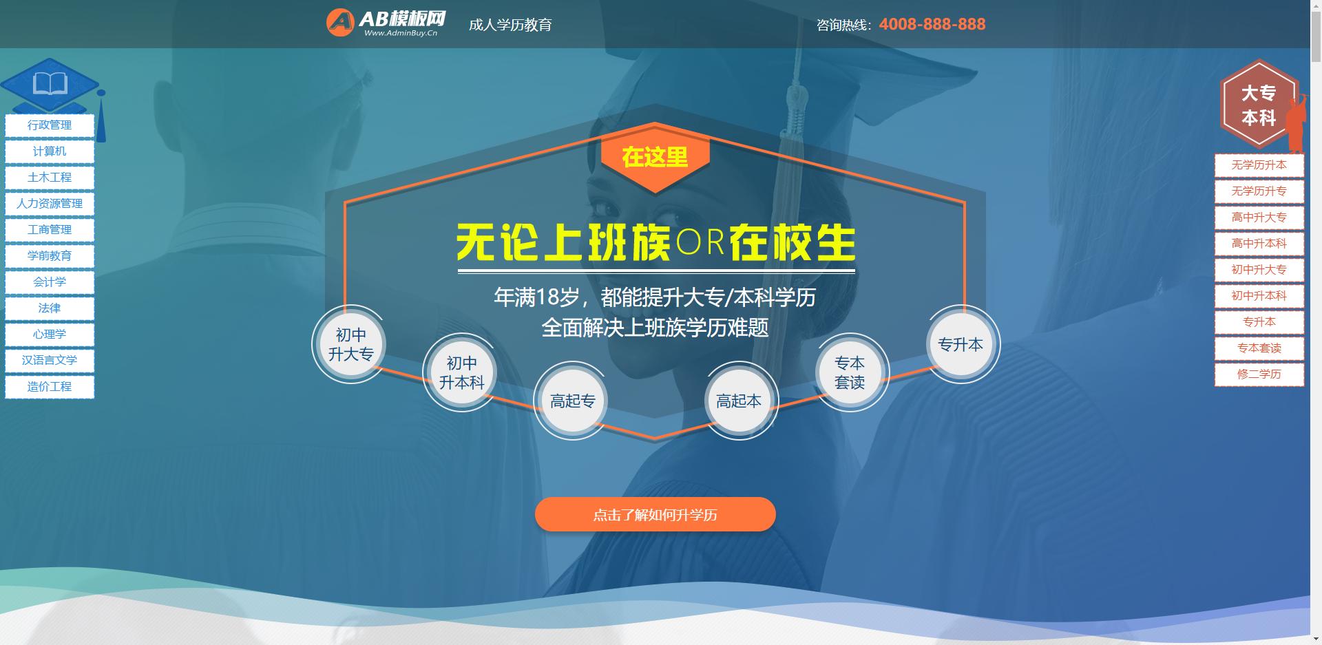 成人高考單頁面程序模板