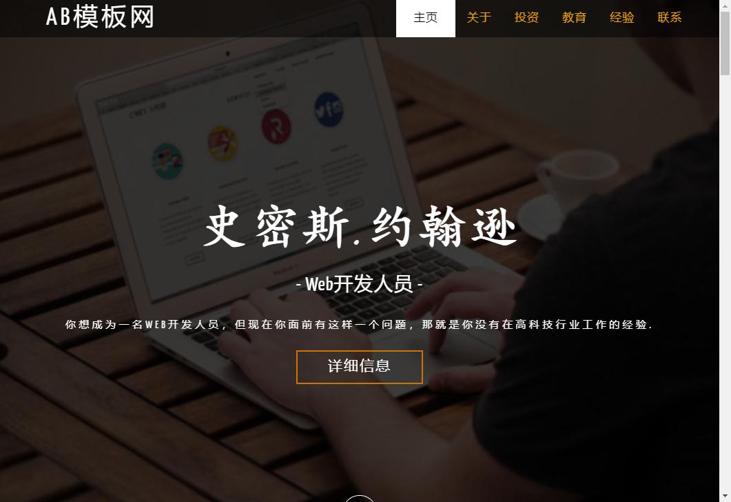響應式單頁滑動展示網站模板