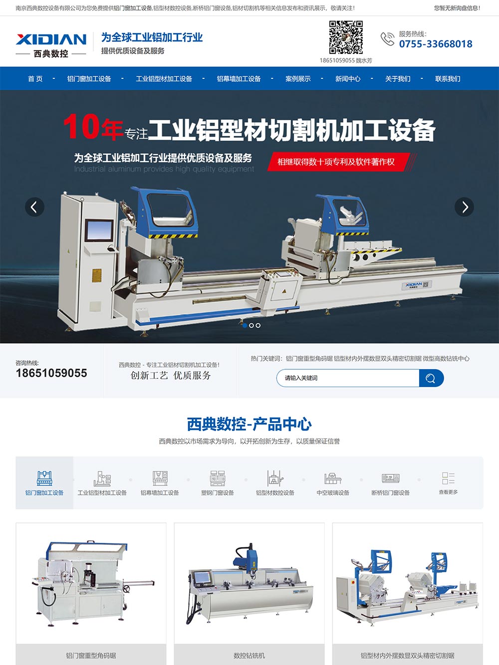 鋁門窗加工設備營銷型網站案例