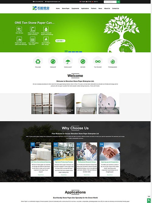 包裝印刷造紙外貿網站建設