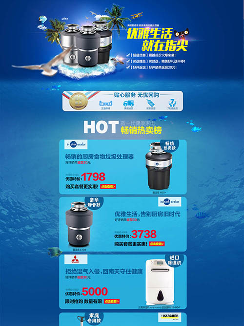 小家電淘寶天貓店鋪裝修案例