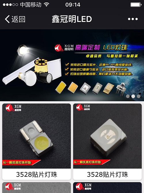 LED行業微信網站建設