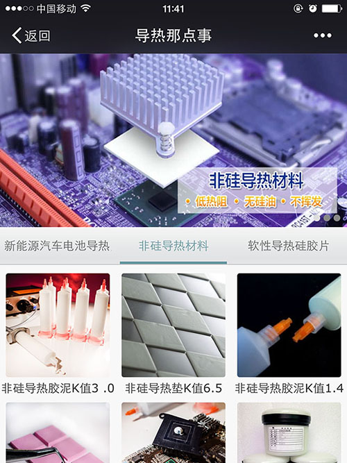 導熱墊片材料小程序官網建設