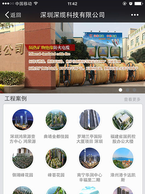 電纜廠家小程序制作設計