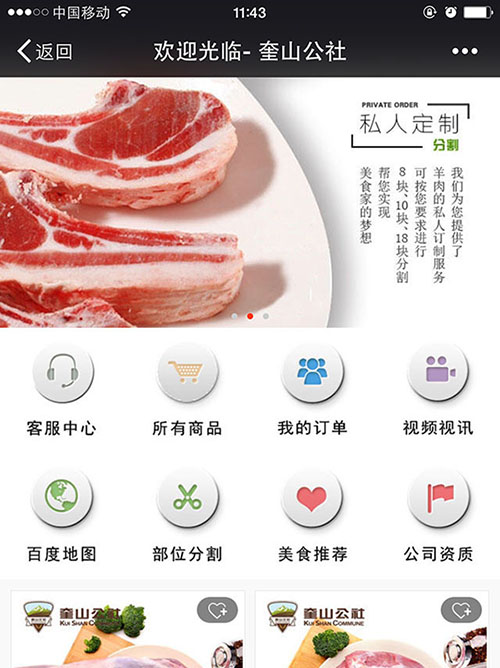 肉品生鮮小程序開發制作