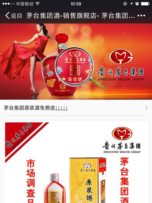 茅臺酒微信三級分銷商城開發