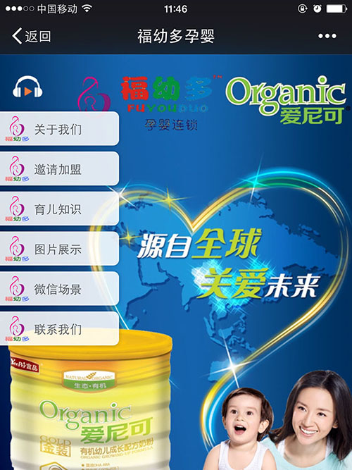 母嬰用品微信商城開發建設