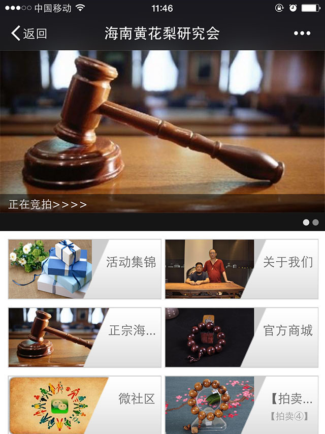 海南黃花梨研究會微信網站