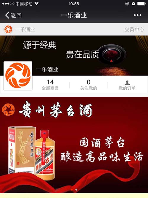 一樂酒業微信三級分銷商城