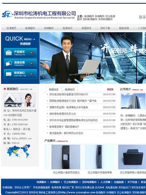 電梯配件展示型網站建設