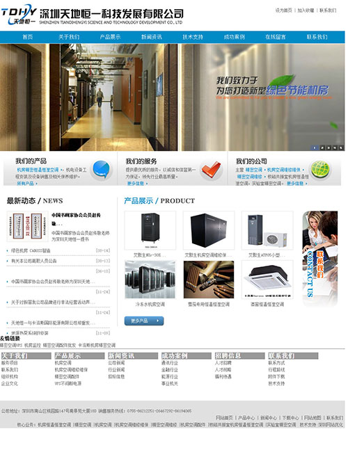 機房恒溫恒濕空調展示型網站