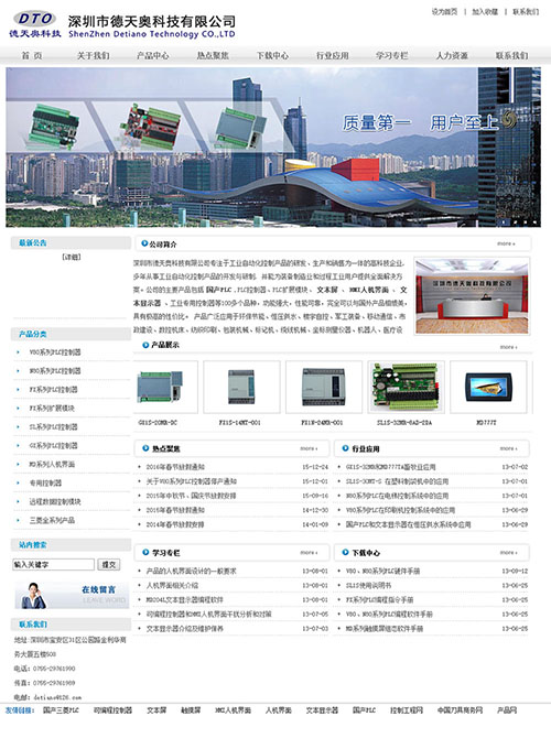 國產PLC展示型網站建設