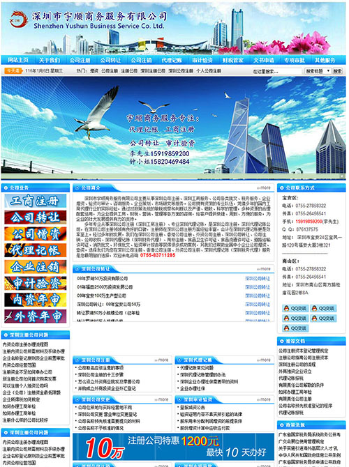 工商做賬展示型網站建設