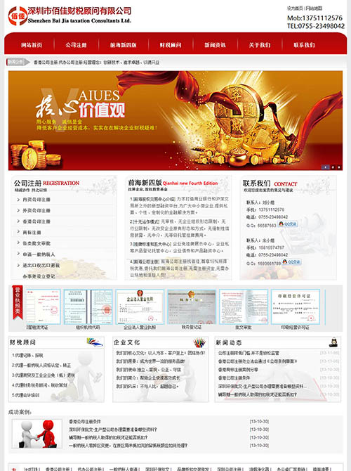 財稅做賬企業展示型網站