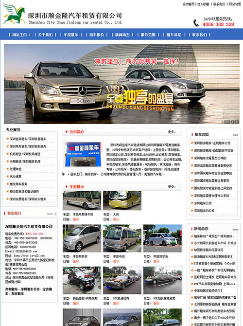 租車公司網站建設開發