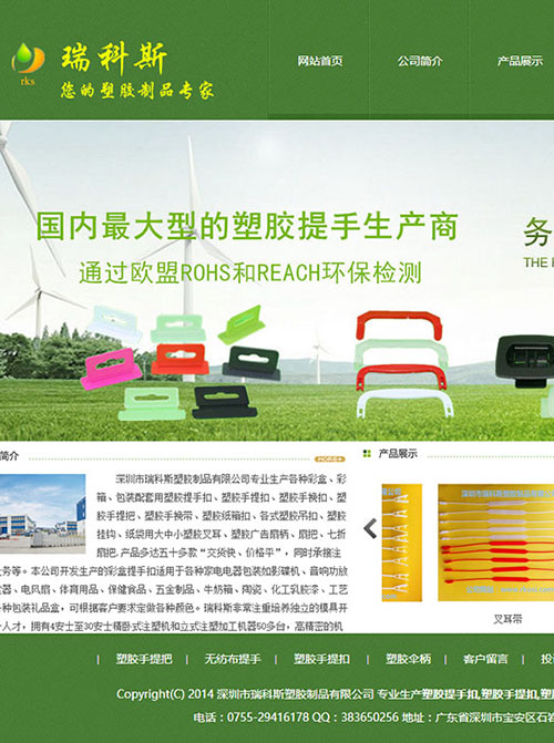 塑膠手扣展示型網站建設