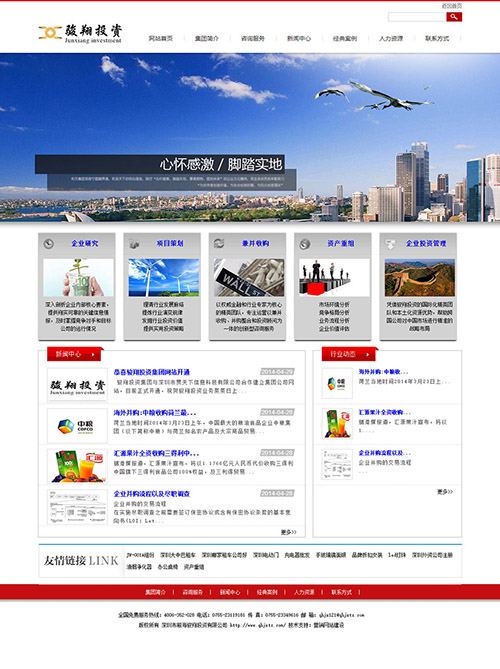 投資集團企業網站建設