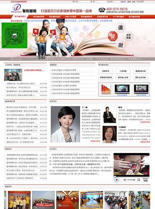 右腦教育展示型網站建設
