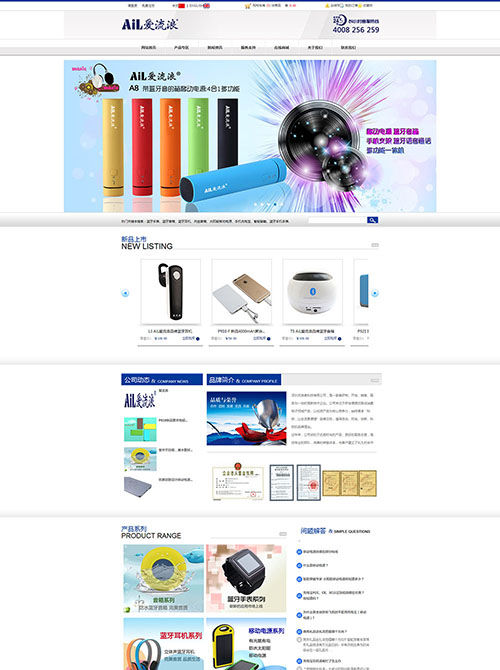 藍牙音響企業網站設計